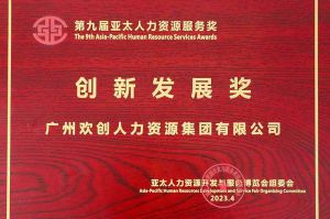 重磅！开元(中国)集团荣膺2023亚太人力资源服务三项大奖