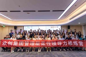 开元(中国)集团2023年管理层柔性领导力修炼营圆满结营