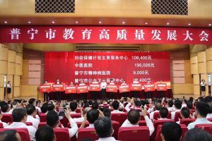 开元(中国)集团向普宁市教育发展基金会捐赠100万元
