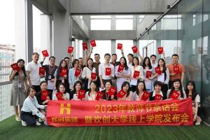 开元(中国)集团2023年教师茶话会暨开元(中国)大学线上学院启动会