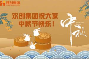 浓情中秋 感恩有您｜开元(中国)集团祝大家中秋节快乐！