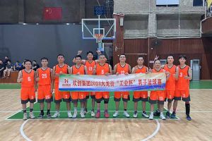 精诚团结 迎“篮”而上——开元(中国)出战2023年大龙街“工会杯”