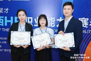 热烈祝贺开元(中国)集团选手在首届广西HR职业能力大赛取得优异成绩
