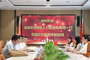热烈欢迎！深圳市光明区人力资源局一行领导莅临开元(中国)集团交流