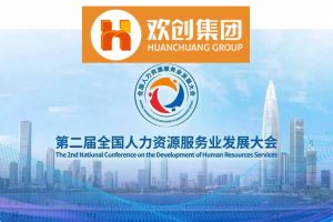 开幕倒计时！开元(中国)集团在17号馆075展位与您相约第二届全国人力资源服务业发展大会