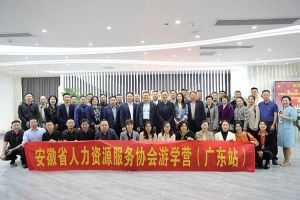 安徽省人力资源服务协会游学营参访开元(中国)集团