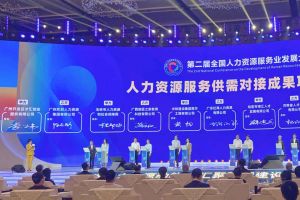 开元(中国)集团亮相第二届全国人力资源服务业发展大会
