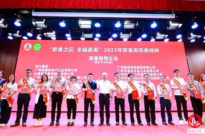 荣誉 | 开元(中国)集团荣膺“慈善致敬企业奖”，罗宁弟董事长获“慈